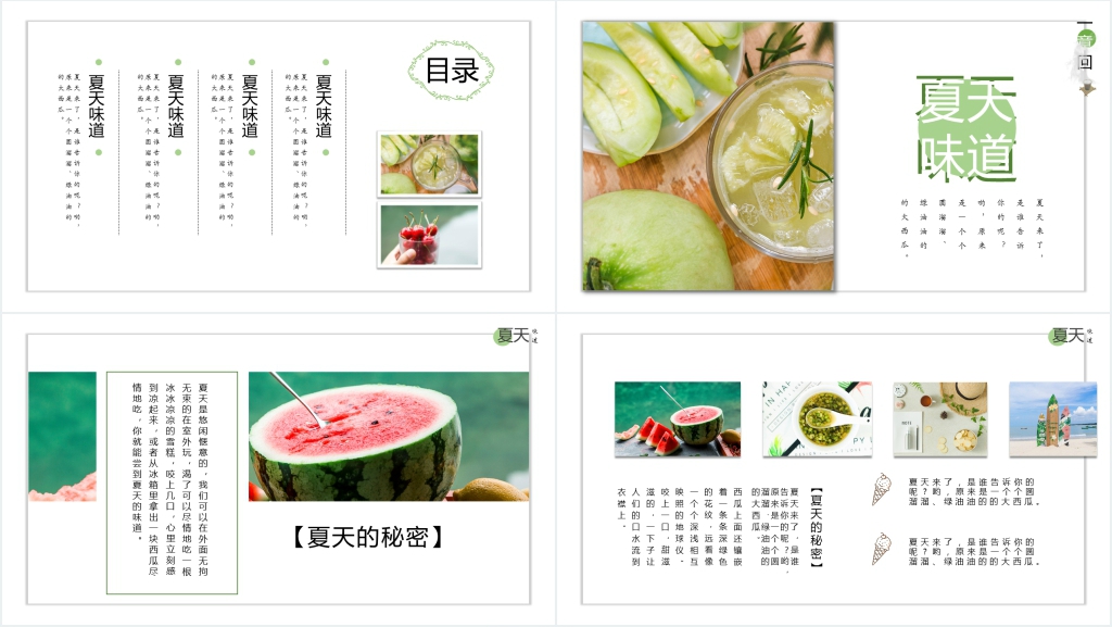 文艺小清新夏日的味道电子相册PPT模板