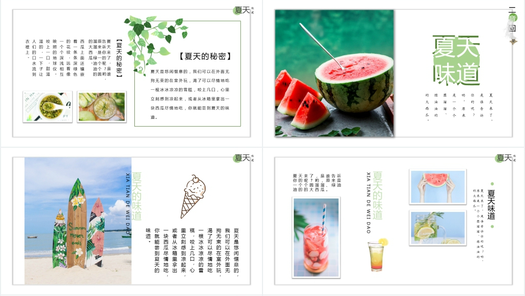 文艺小清新夏日的味道电子相册PPT模板