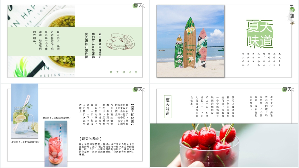 文艺小清新夏日的味道电子相册PPT模板
