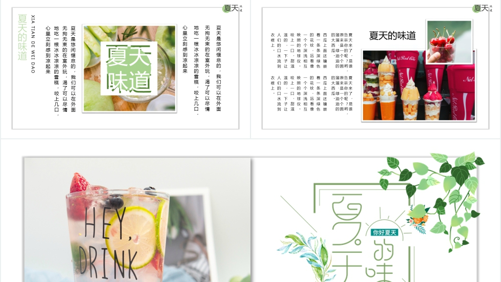 文艺小清新夏日的味道电子相册PPT模板