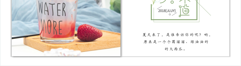 文艺小清新夏日的味道电子相册PPT模板