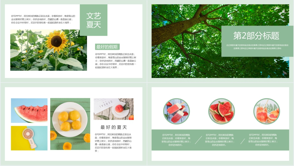 淡绿小清新文艺夏天旅游相册PPT模板