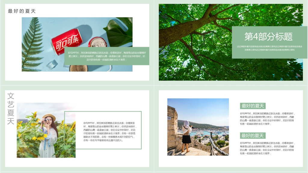 淡绿小清新文艺夏天旅游相册PPT模板