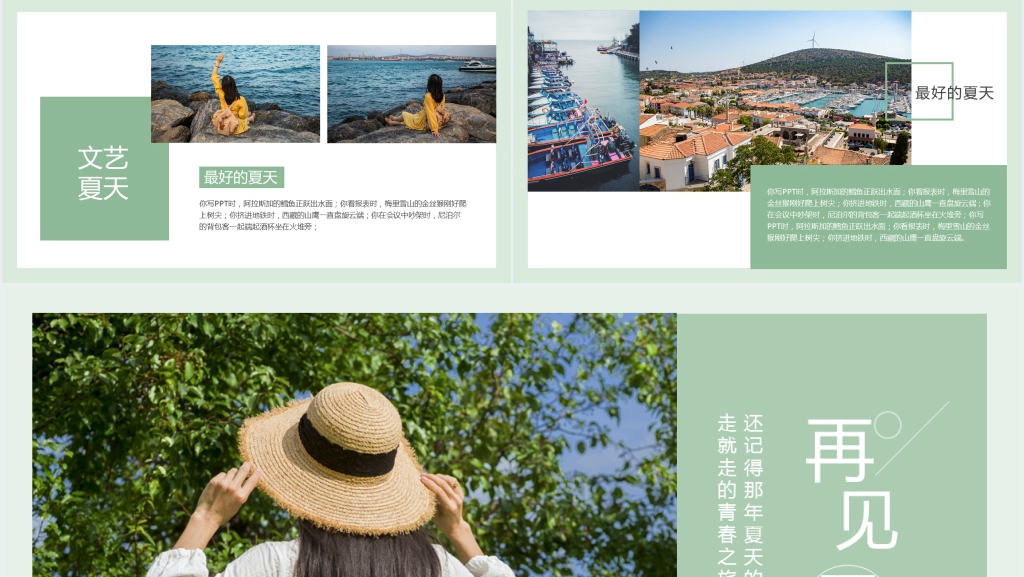 淡绿小清新文艺夏天旅游相册PPT模板