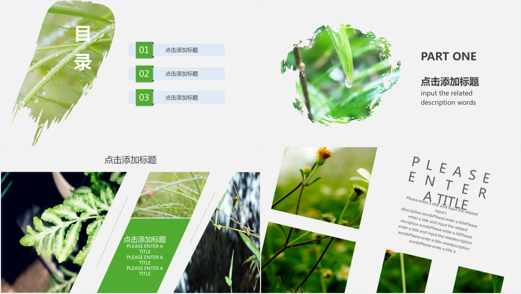 绿色小清新夏天绿叶画册PPT模板