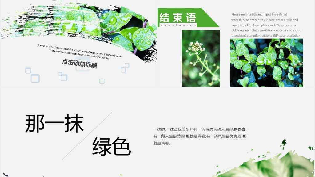 绿色小清新夏天绿叶画册PPT模板