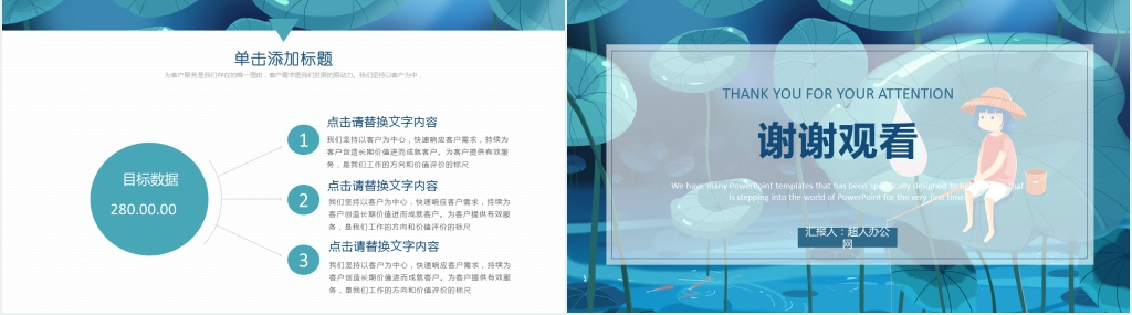 清新夏日手绘风PPT模板
