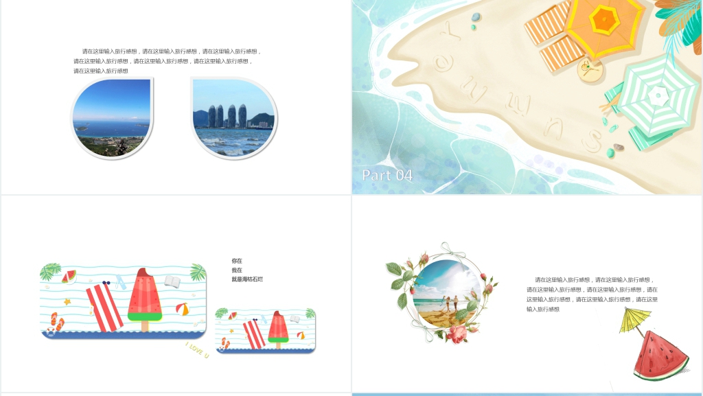 清新插画风你好夏天夏日通用模板