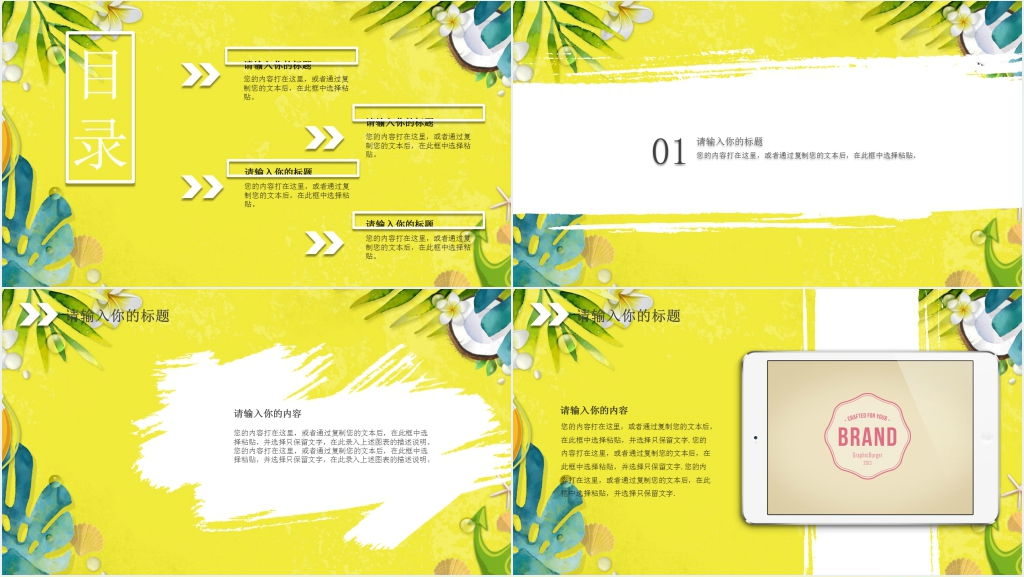 夏日小清新模板PPT模板