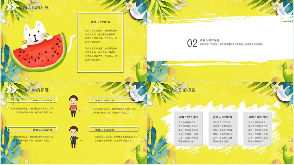 夏日小清新模板PPT模板
