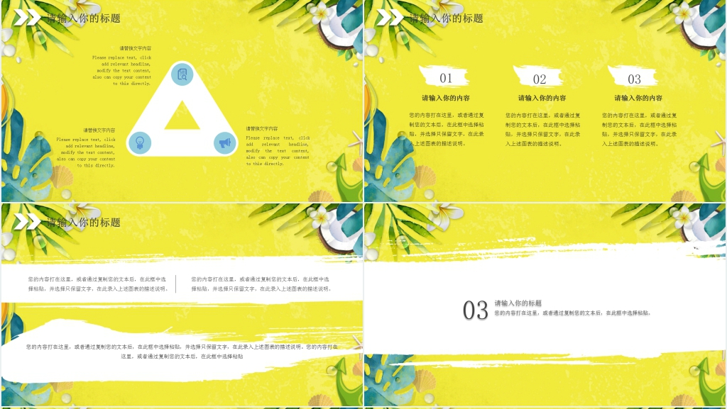 夏日小清新模板PPT模板