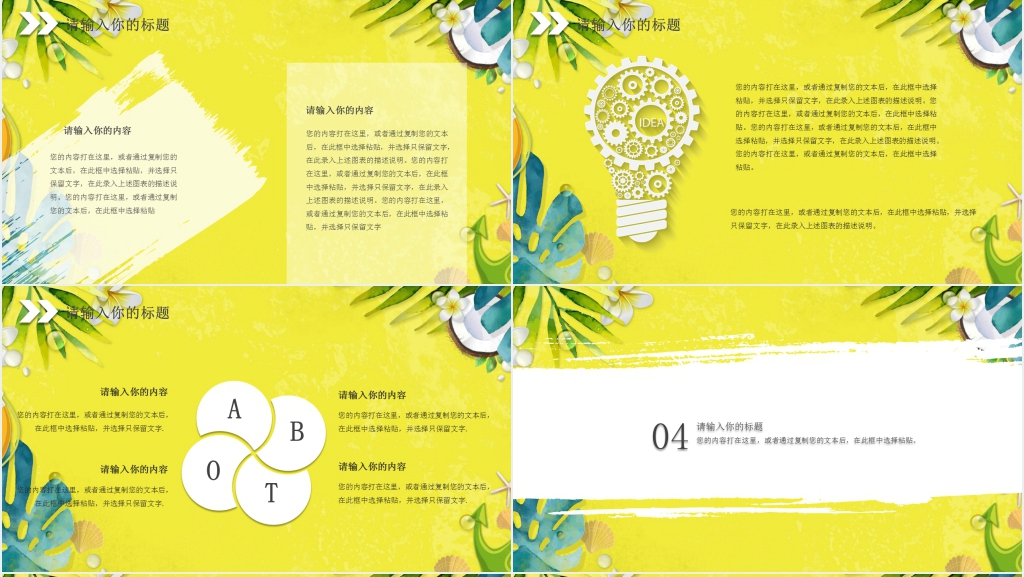 夏日小清新模板PPT模板