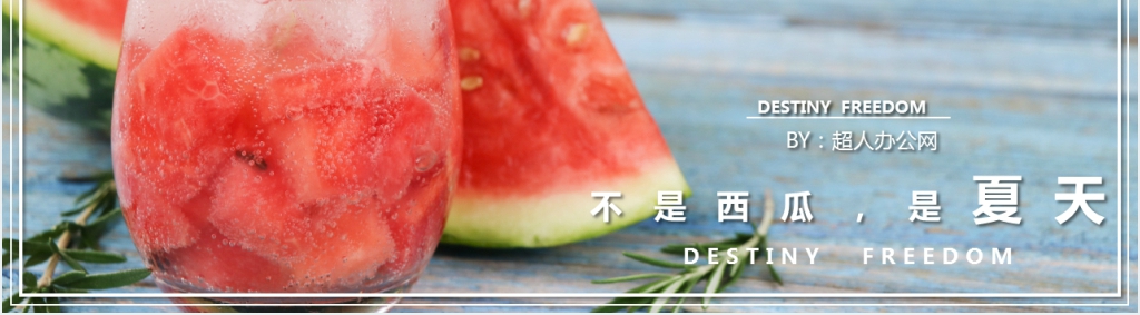 夏日小清新西瓜美食画册PPT模板