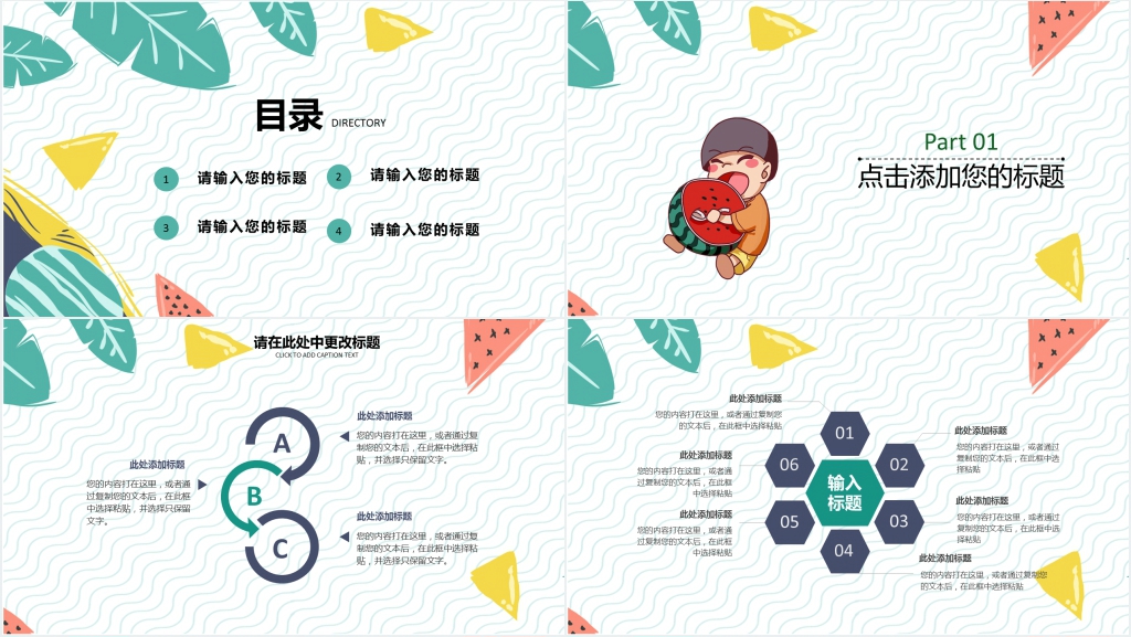 清新简约传统二十四节气之立夏PPT模板 清新简约传统二十四节气之立夏PPT模板
