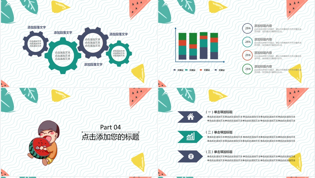 清新简约传统二十四节气之立夏PPT模板 清新简约传统二十四节气之立夏PPT模板