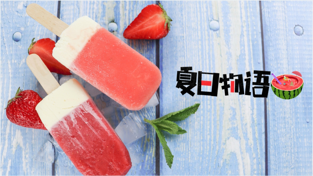卡通插画风小清新夏日PPT模板截图