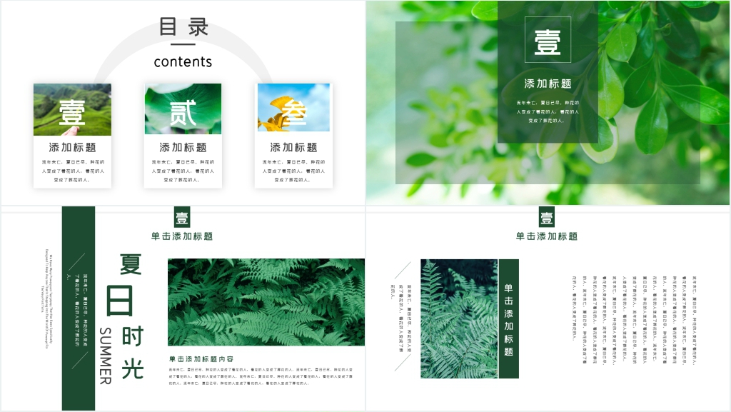 绿色小清新夏日时光宣传画册PPT模板