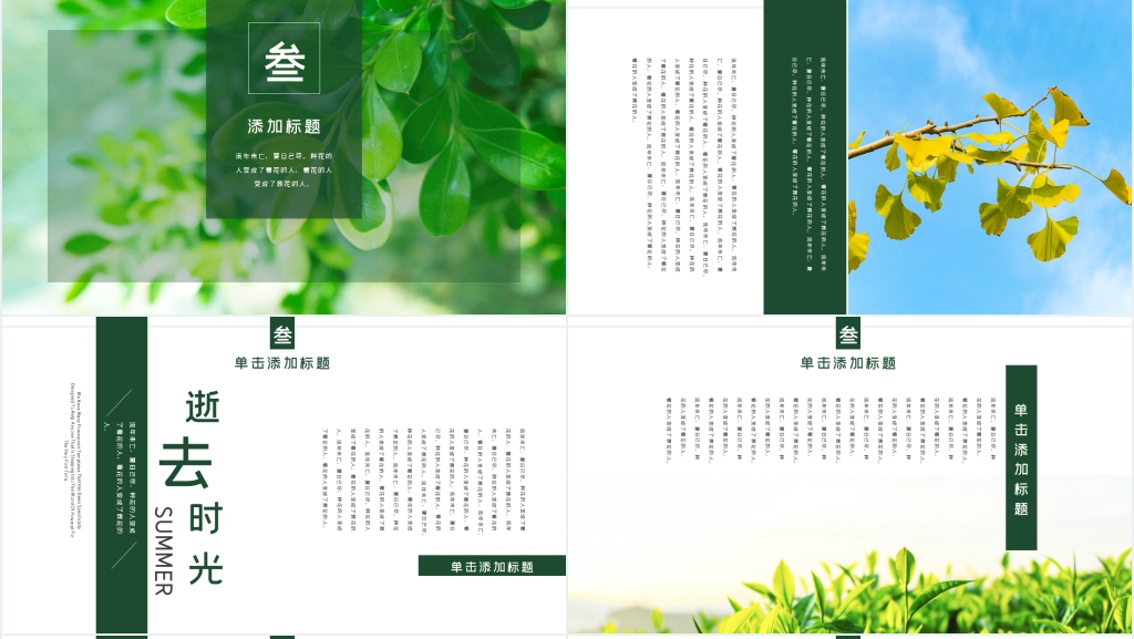 绿色小清新夏日时光宣传画册PPT模板
