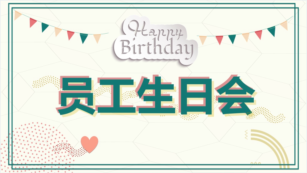 员工生日聚会节日庆典庆祝PPT模板截图