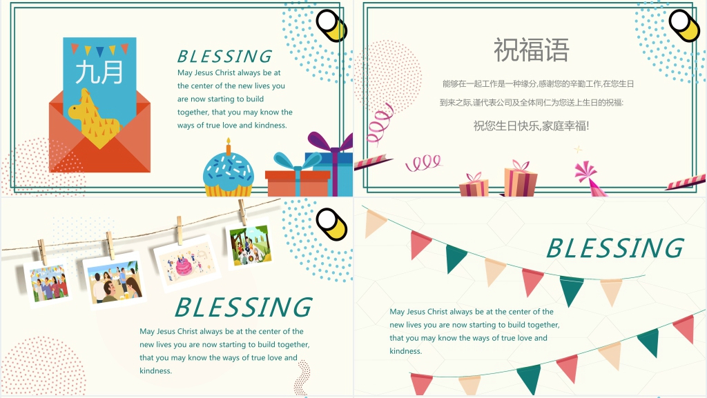 员工生日聚会节日庆典庆祝PPT模板