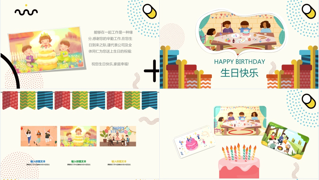员工生日聚会节日庆典庆祝PPT模板