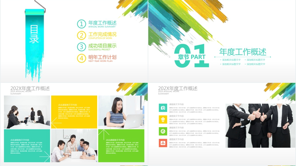 水彩创意大学生职业生涯规划PPT模板