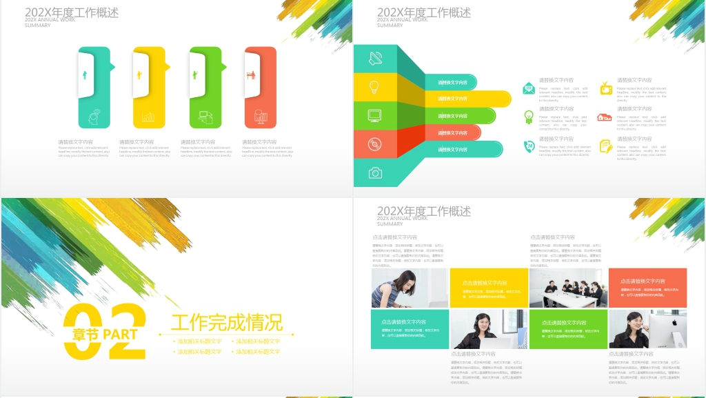 水彩创意大学生职业生涯规划PPT模板