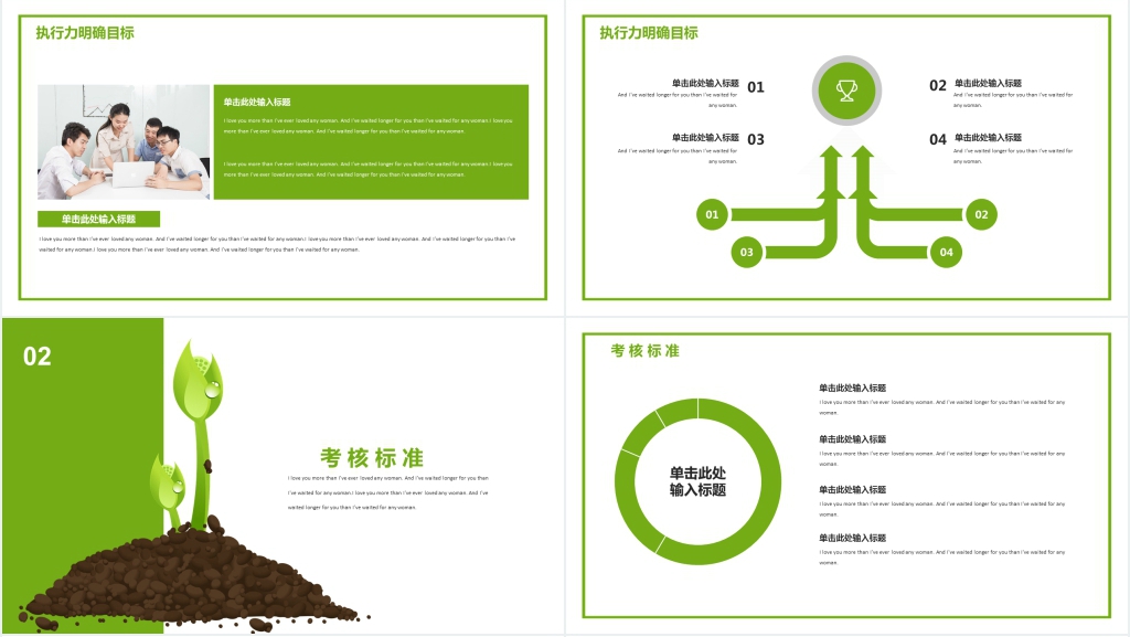 绿色清新企业员工执行力PPT模板