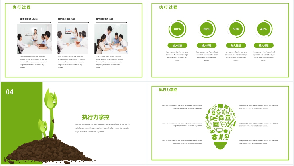 绿色清新企业员工执行力PPT模板