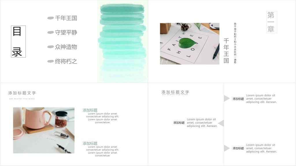 夏天极简清新空灵清爽干净PPT模板