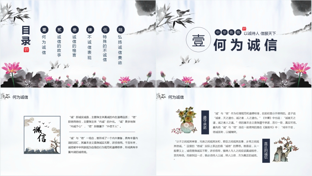 诚信天下主题班班会PPT课件 诚信天下主题班班会PPT课件