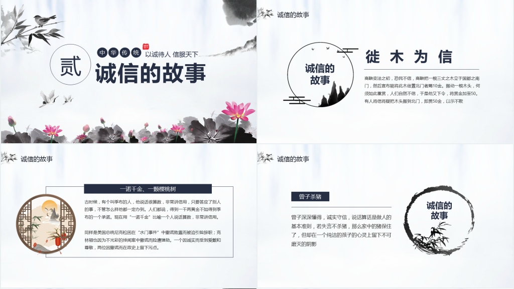 诚信天下主题班班会PPT课件 诚信天下主题班班会PPT课件