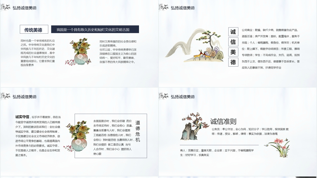 诚信天下主题班班会PPT课件 诚信天下主题班班会PPT课件