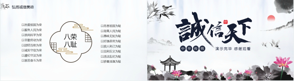 诚信天下主题班班会PPT课件 诚信天下主题班班会PPT课件