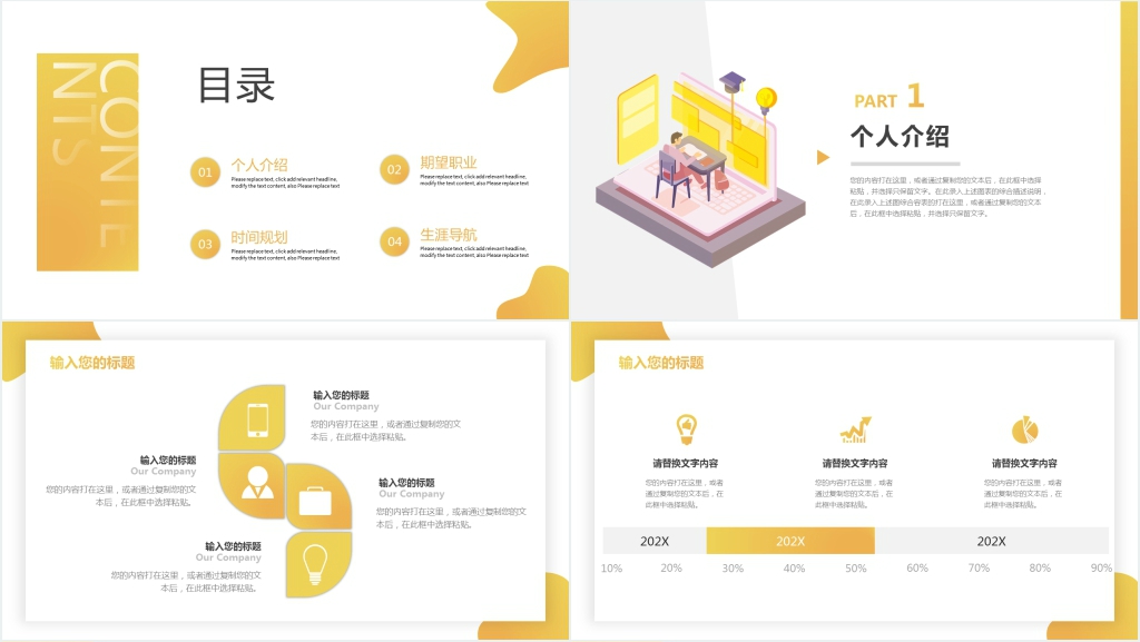 黄色2.5D风格大学生职业规划PPT模板