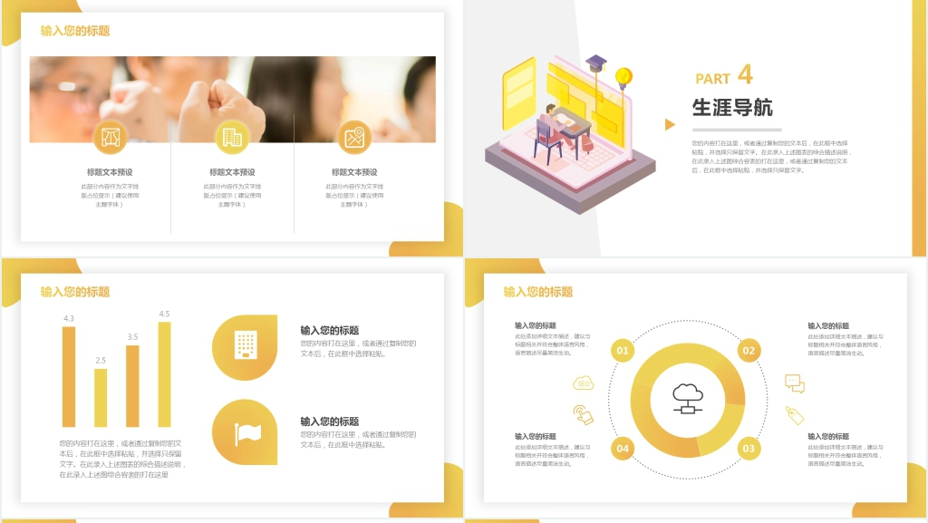 黄色2.5D风格大学生职业规划PPT模板
