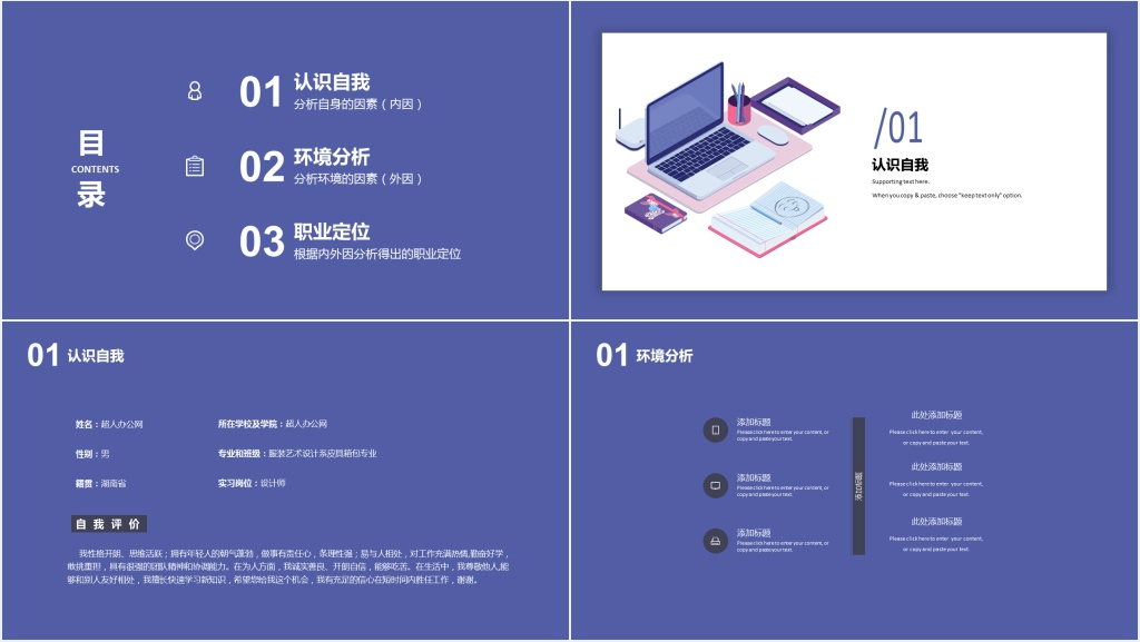 蓝色简约扁平风2.5D大学生职业生涯规划PPT模板