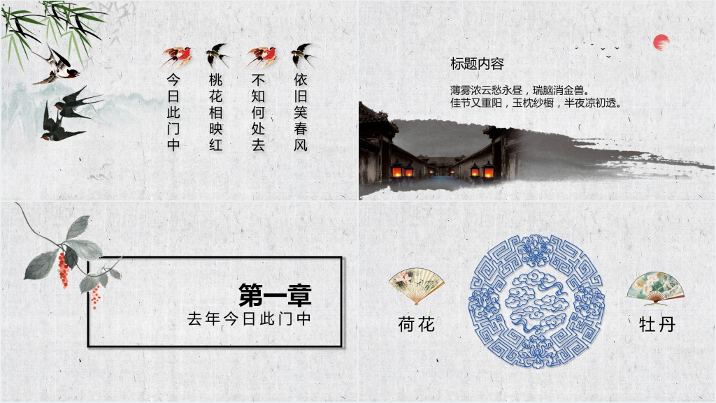 典雅复古水墨风传统节日PPT模板