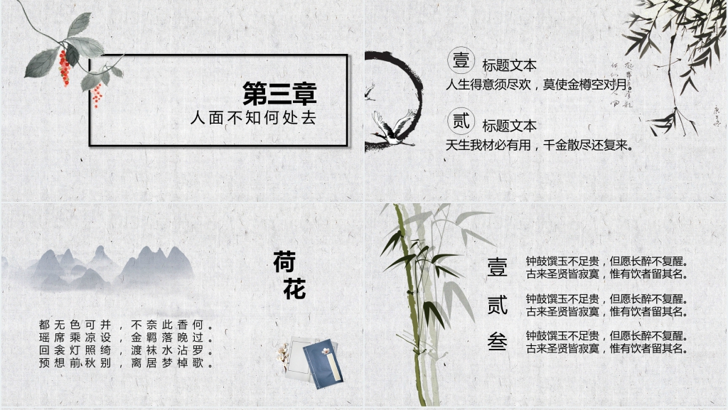 典雅复古水墨风传统节日PPT模板