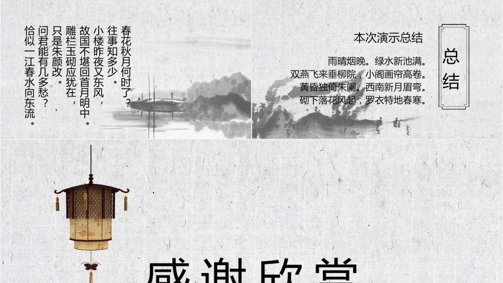典雅复古水墨风传统节日PPT模板