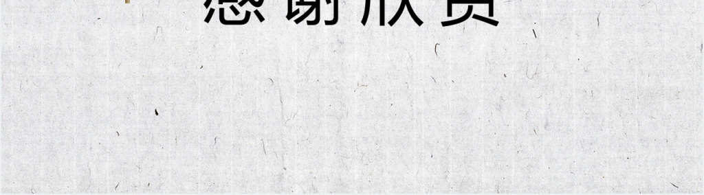 典雅复古水墨风传统节日PPT模板
