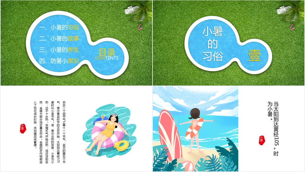 创意绿色小暑节气通用PPT模板 创意绿色小暑节气通用PPT模板
