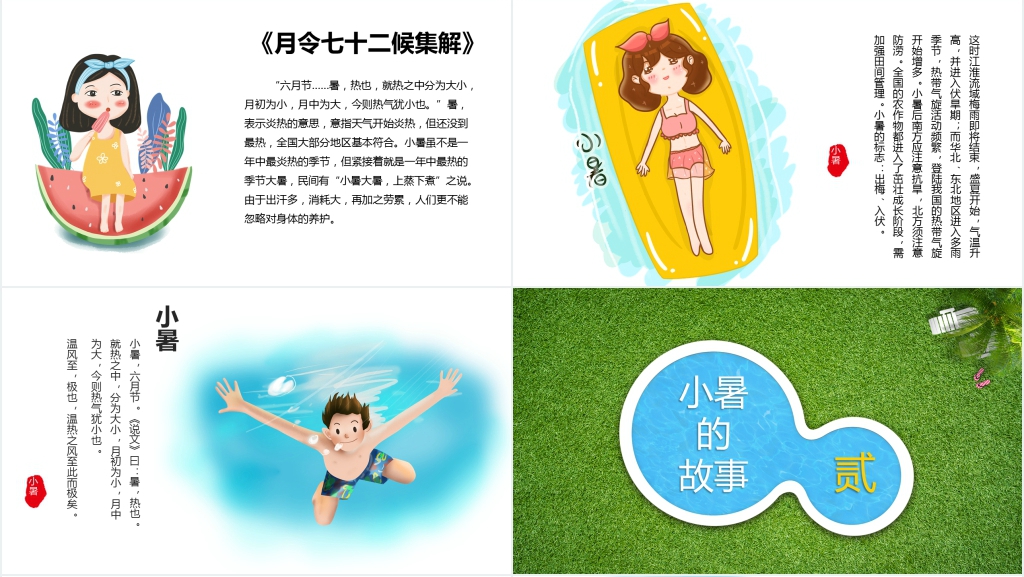 创意绿色小暑节气通用PPT模板 创意绿色小暑节气通用PPT模板