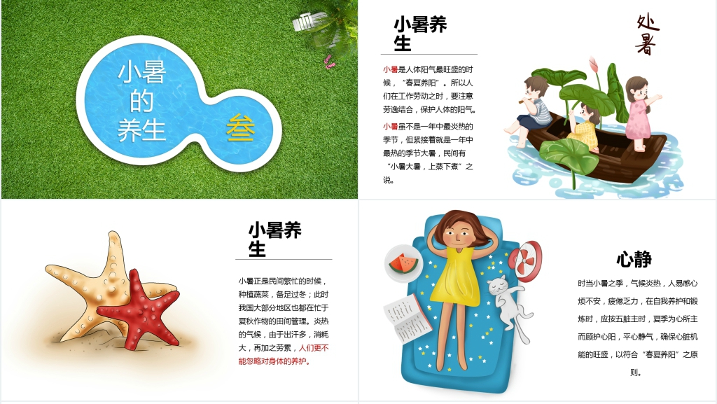 创意绿色小暑节气通用PPT模板 创意绿色小暑节气通用PPT模板