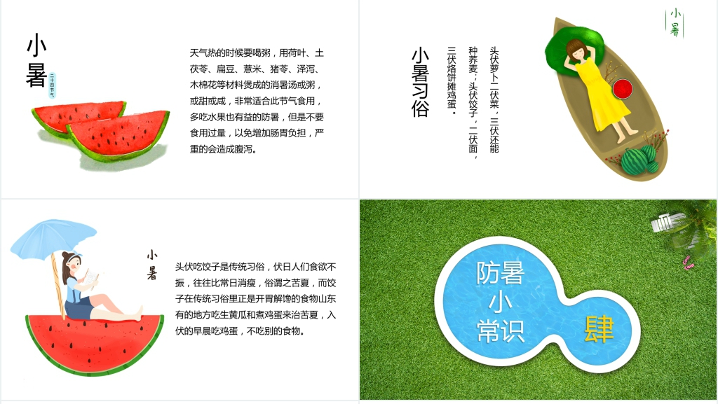 创意绿色小暑节气通用PPT模板 创意绿色小暑节气通用PPT模板