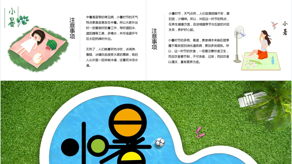 创意绿色小暑节气通用PPT模板 创意绿色小暑节气通用PPT模板