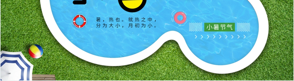 创意绿色小暑节气通用PPT模板 创意绿色小暑节气通用PPT模板