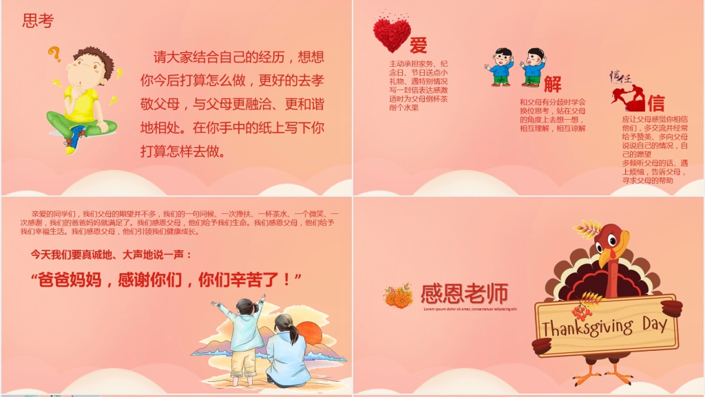 卡通感恩节主题节日介绍演讲主题班会PPT