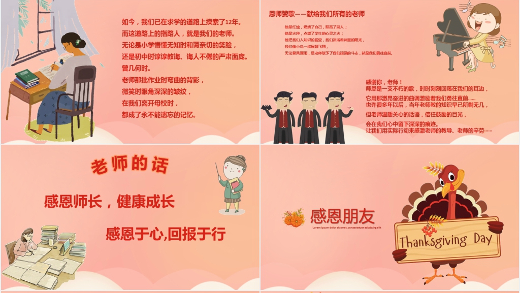 卡通感恩节主题节日介绍演讲主题班会PPT