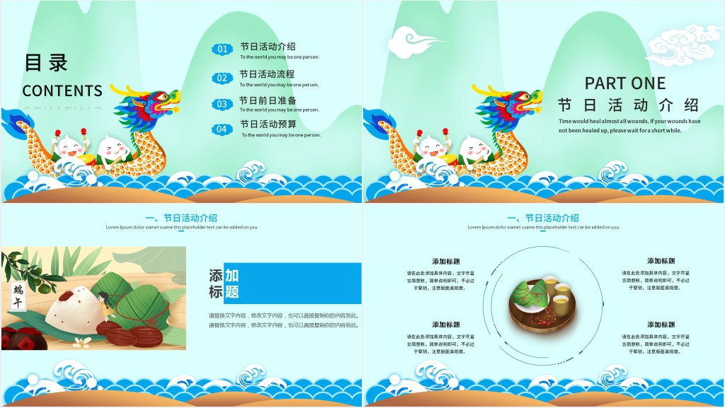 创意绿色卡通端午节活动策划PPT模板